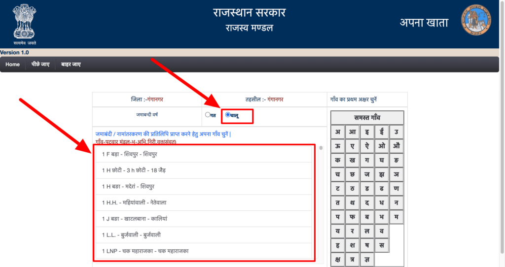 Apna Khata Rajasthan 2