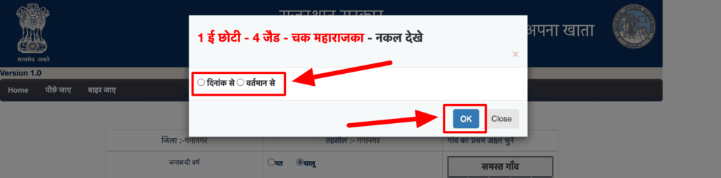 Apna Khata Rajasthan 3