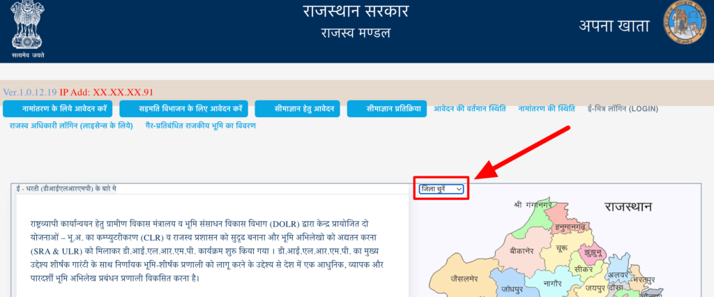 Apna Khata Rajasthan