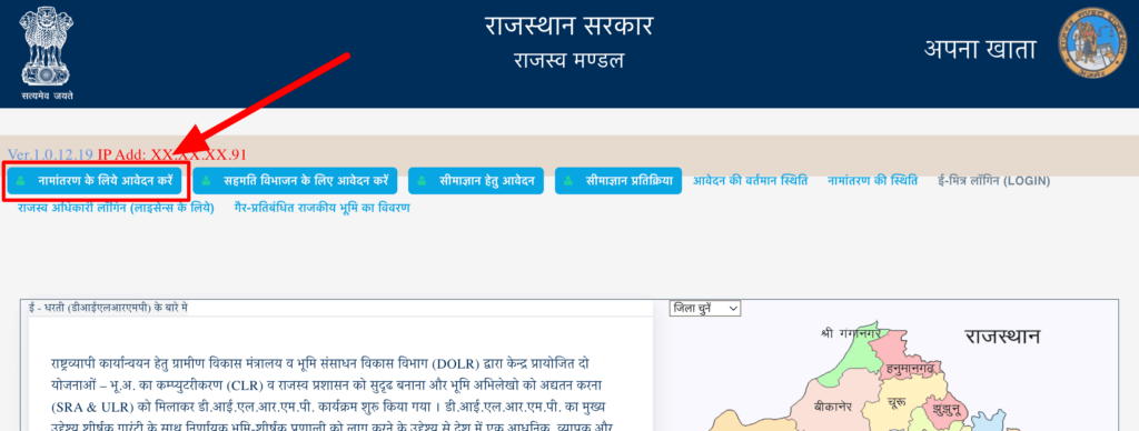 Apna Khata Rajasthan 5