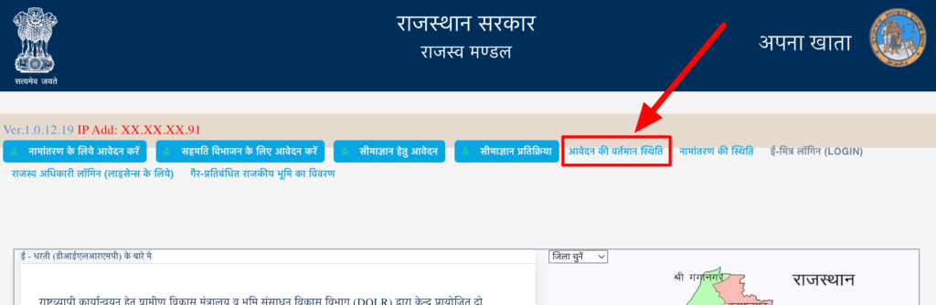 Apna Khata Rajasthan 7