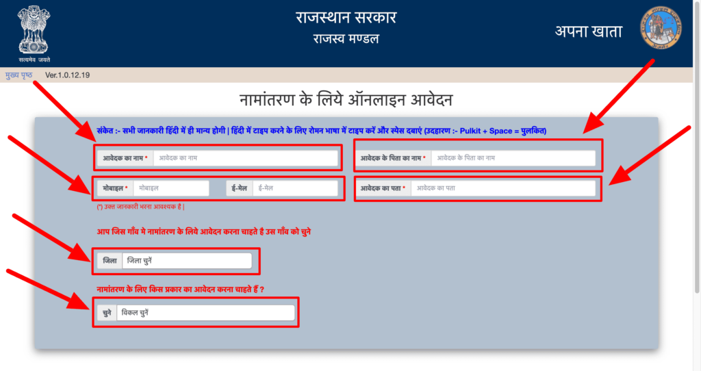 Apna Khata Rajasthan 6